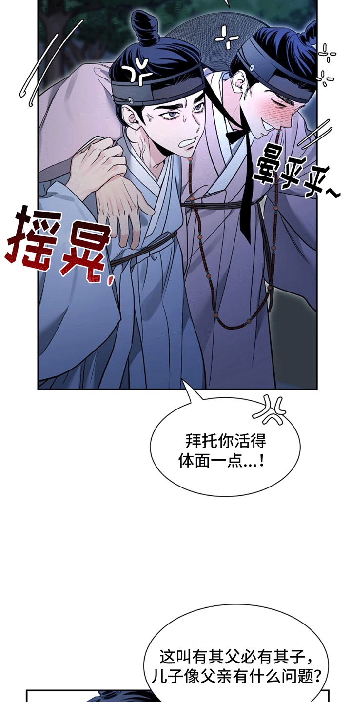 双铃传青绿恋歌漫画,第3话2图