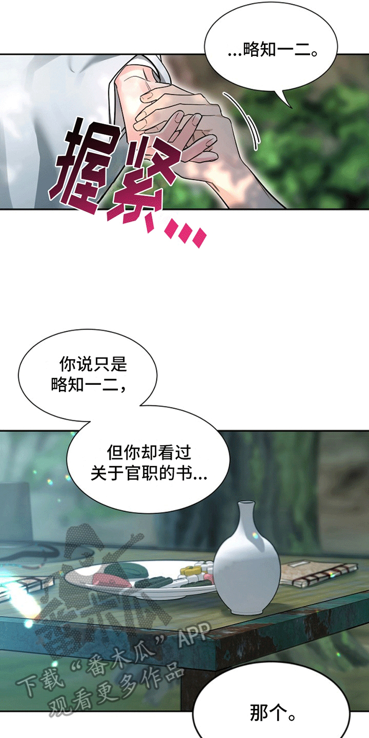 双铃传青绿恋歌漫画,第7话1图