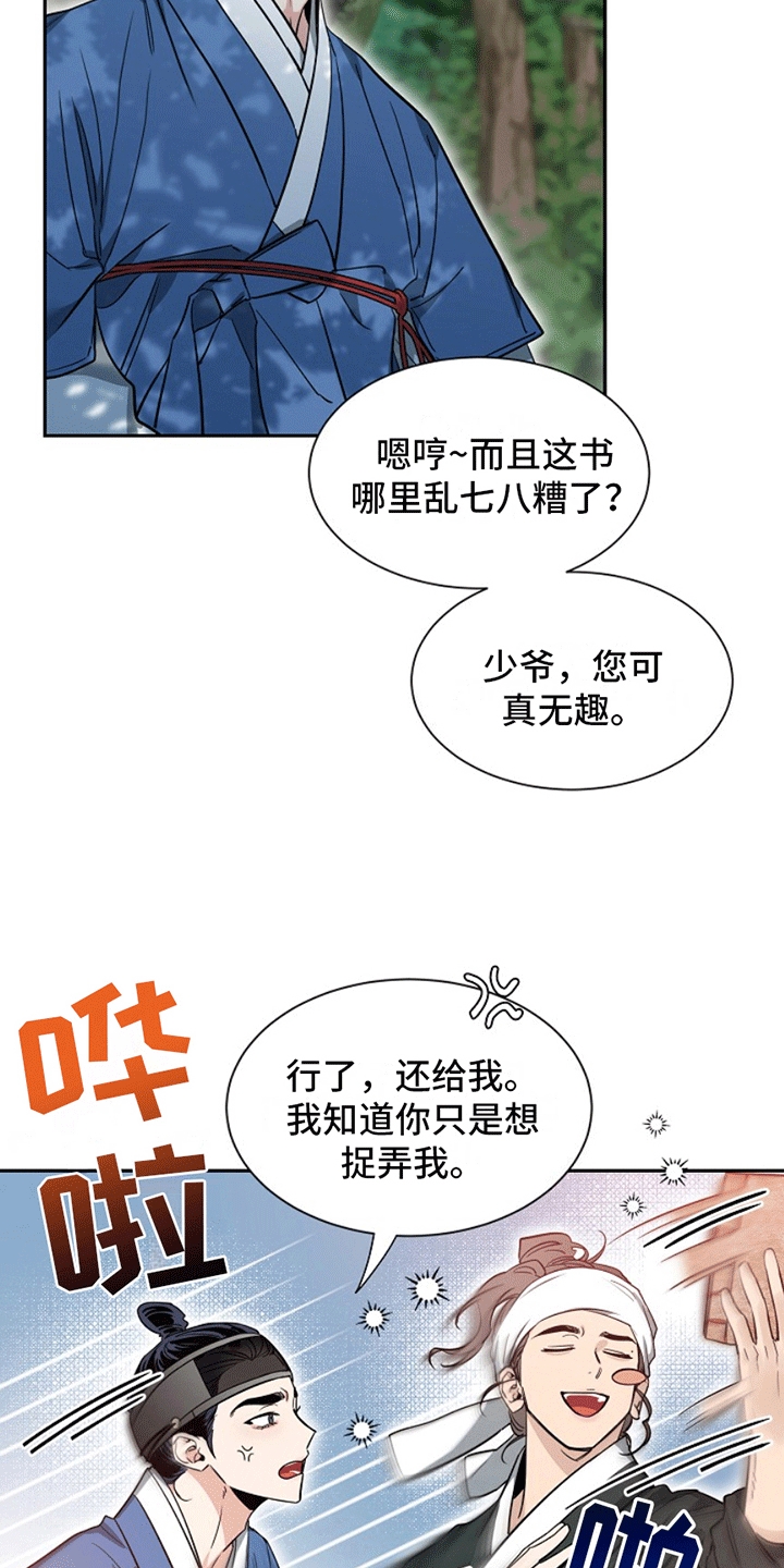 双铃传青绿恋歌漫画,第7话1图