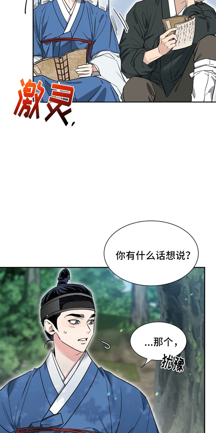 双铃传青绿恋歌主角漫画,第6话2图