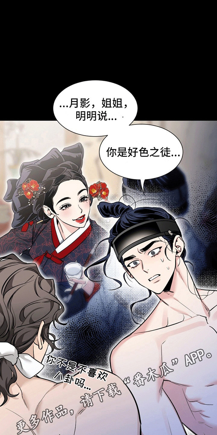 双铃传青绿恋歌漫画,第13话2图