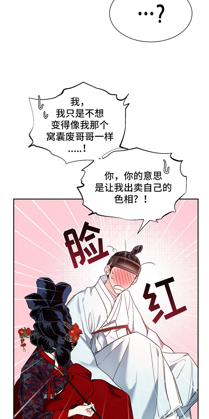双铃传青绿恋歌漫画,第8话2图
