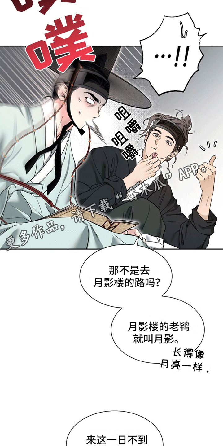 双铃传青绿恋歌漫画,第5话2图