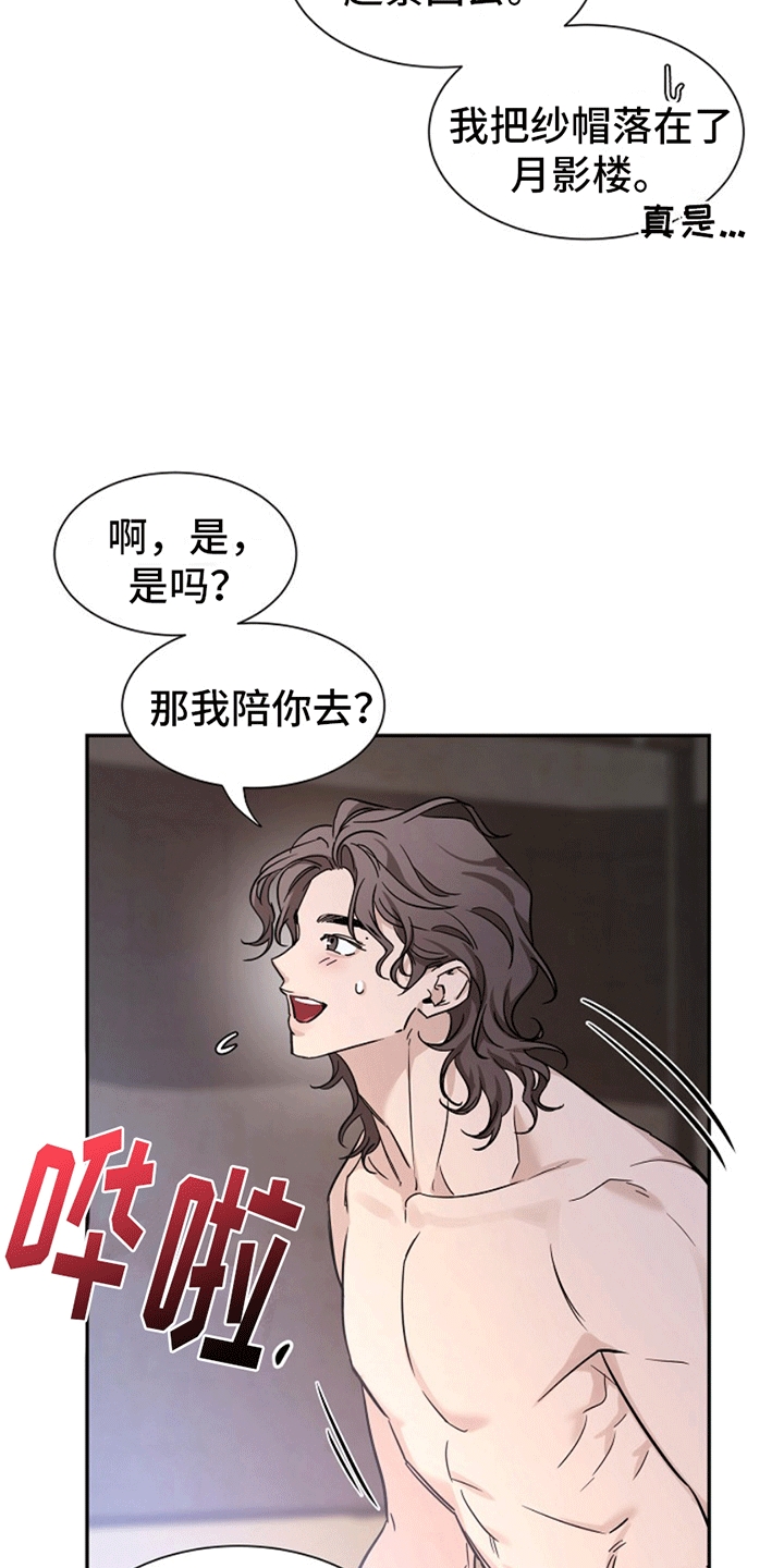 双铃传青绿恋歌漫画,第14话1图