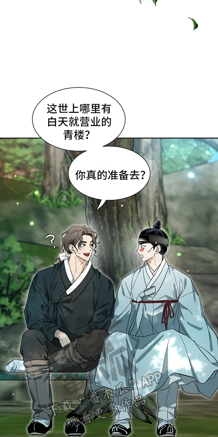 双铃传青绿恋歌漫画,第15话1图