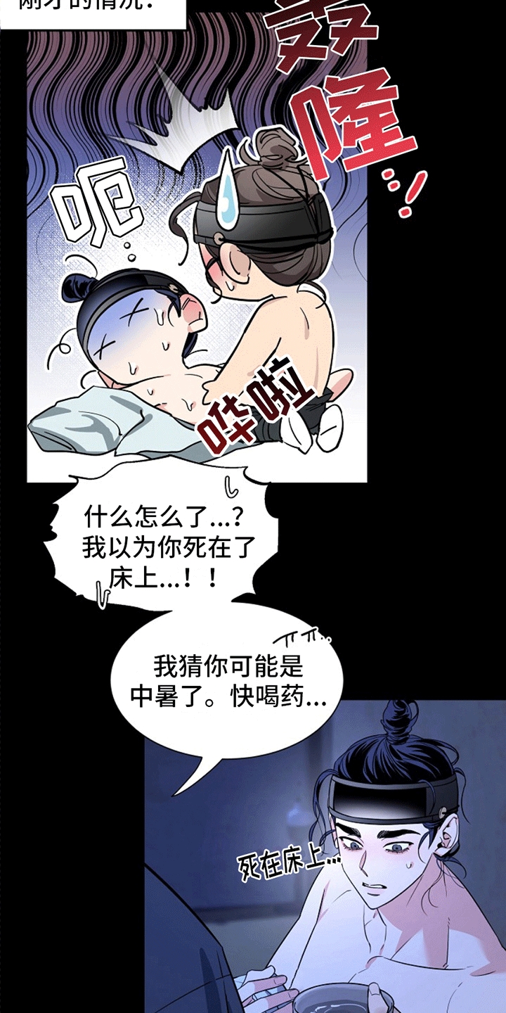 双铃传青绿恋歌漫画,第10话1图