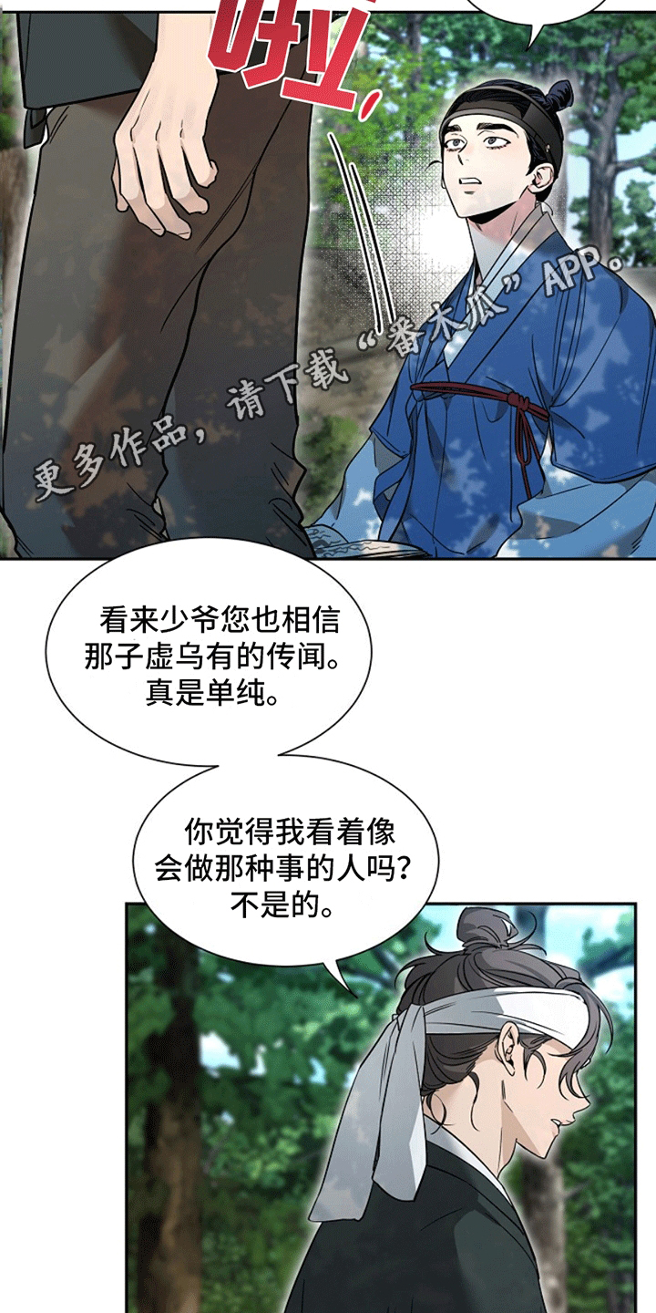 双铃传青绿恋歌漫画,第6话1图