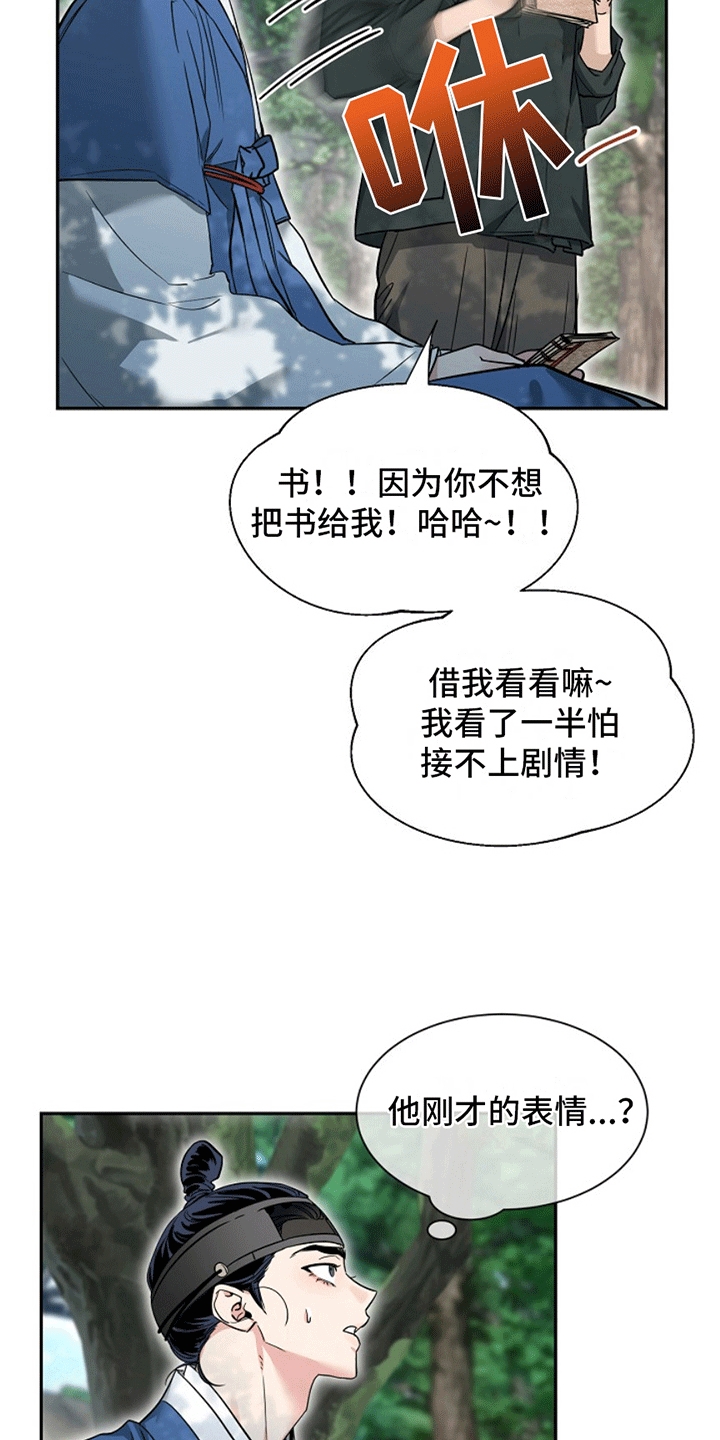 双铃传青绿恋歌主角漫画,第7话2图