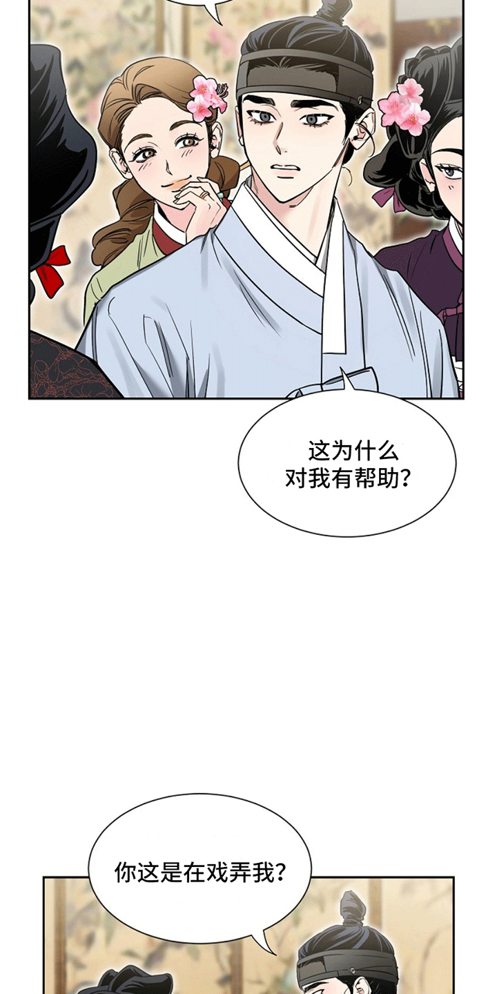 双铃传青绿恋歌漫画,第3话1图