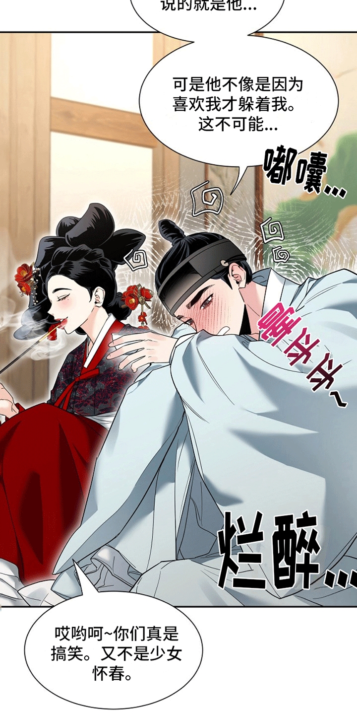 双铃传青绿恋歌漫画,第8话2图