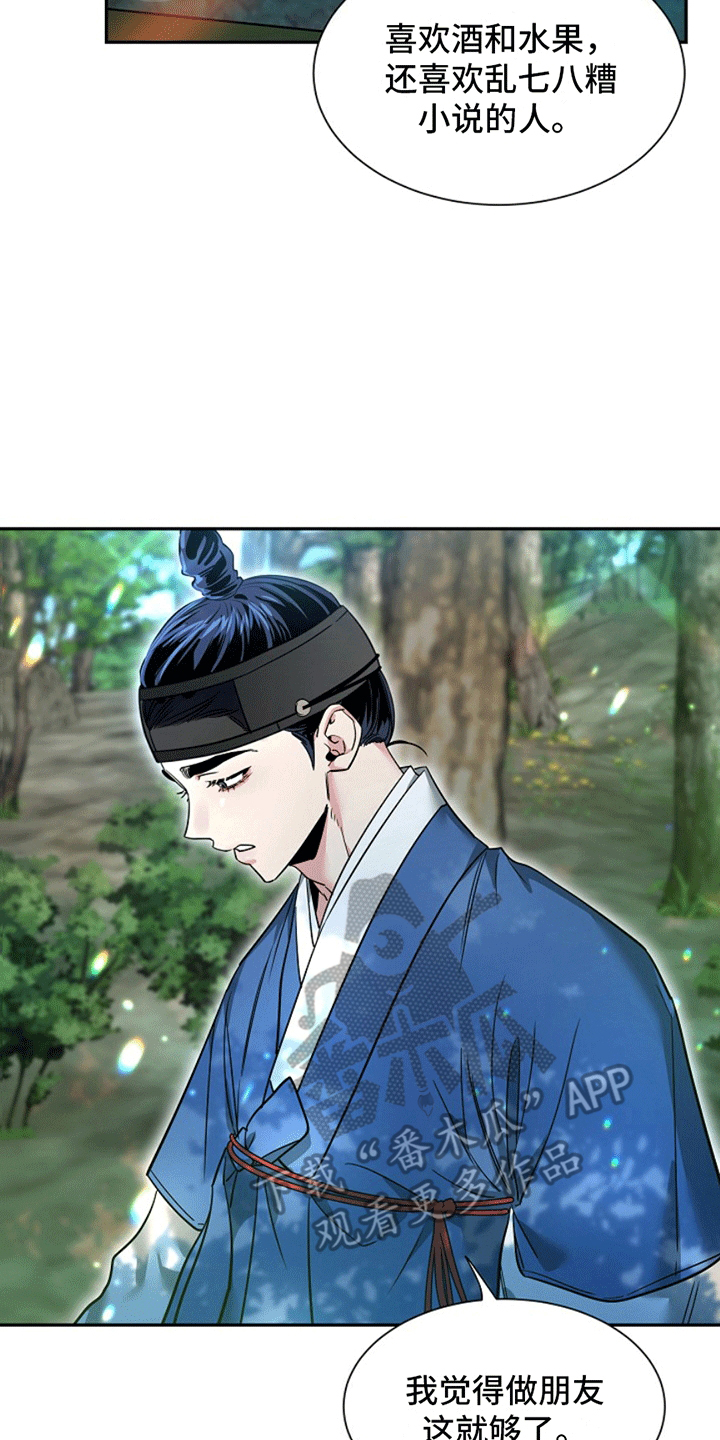 双铃传青绿恋歌漫画,第6话1图
