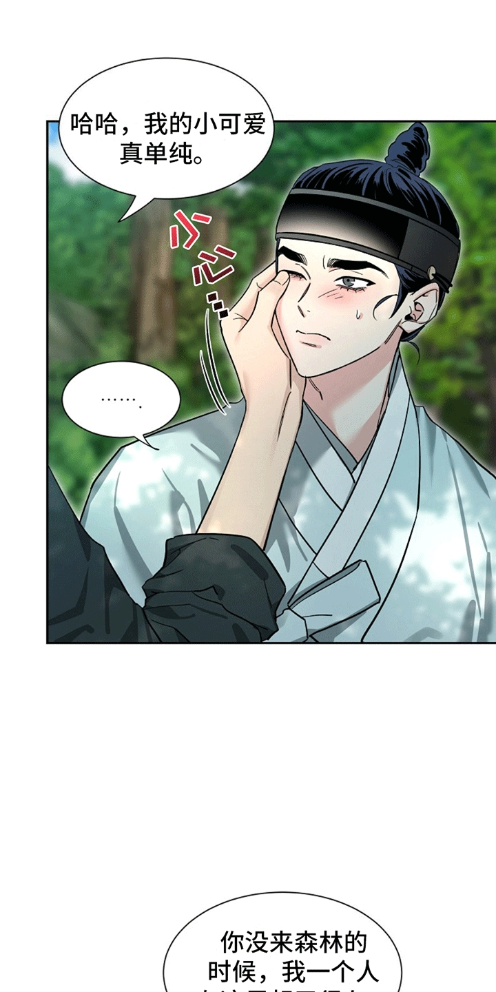 双铃传青绿恋歌漫画,第15话1图