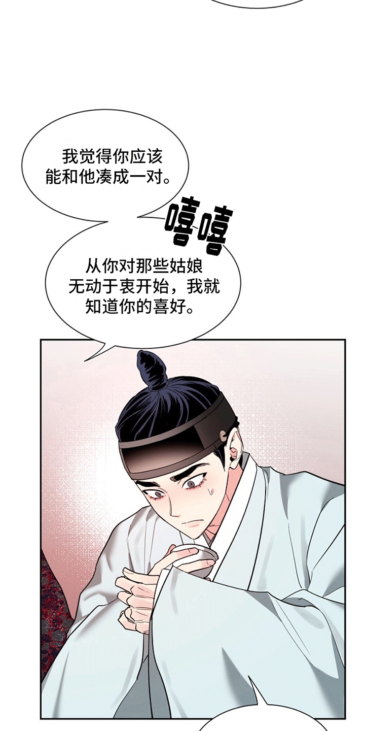 双铃传青绿恋歌漫画,第8话1图