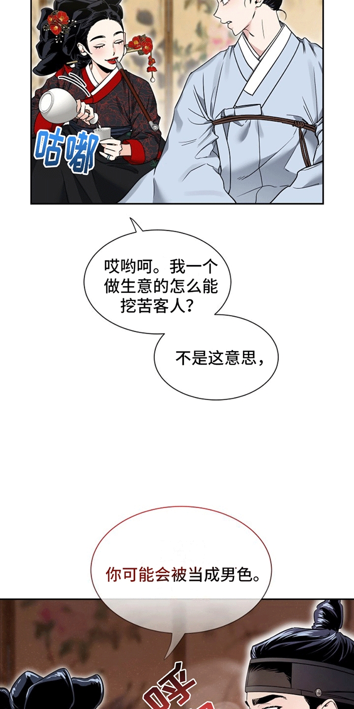 双铃传青绿恋歌漫画,第3话2图