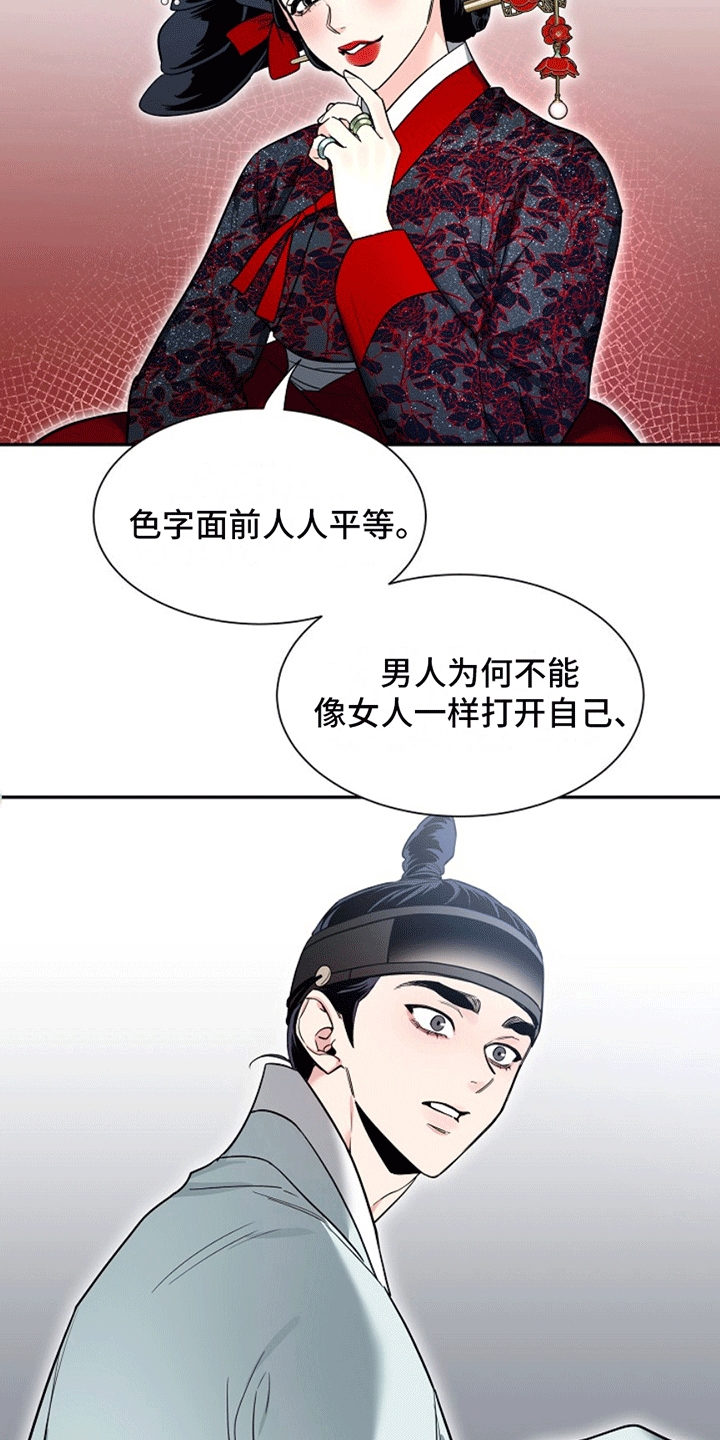 双铃传青绿恋歌漫画,第8话2图
