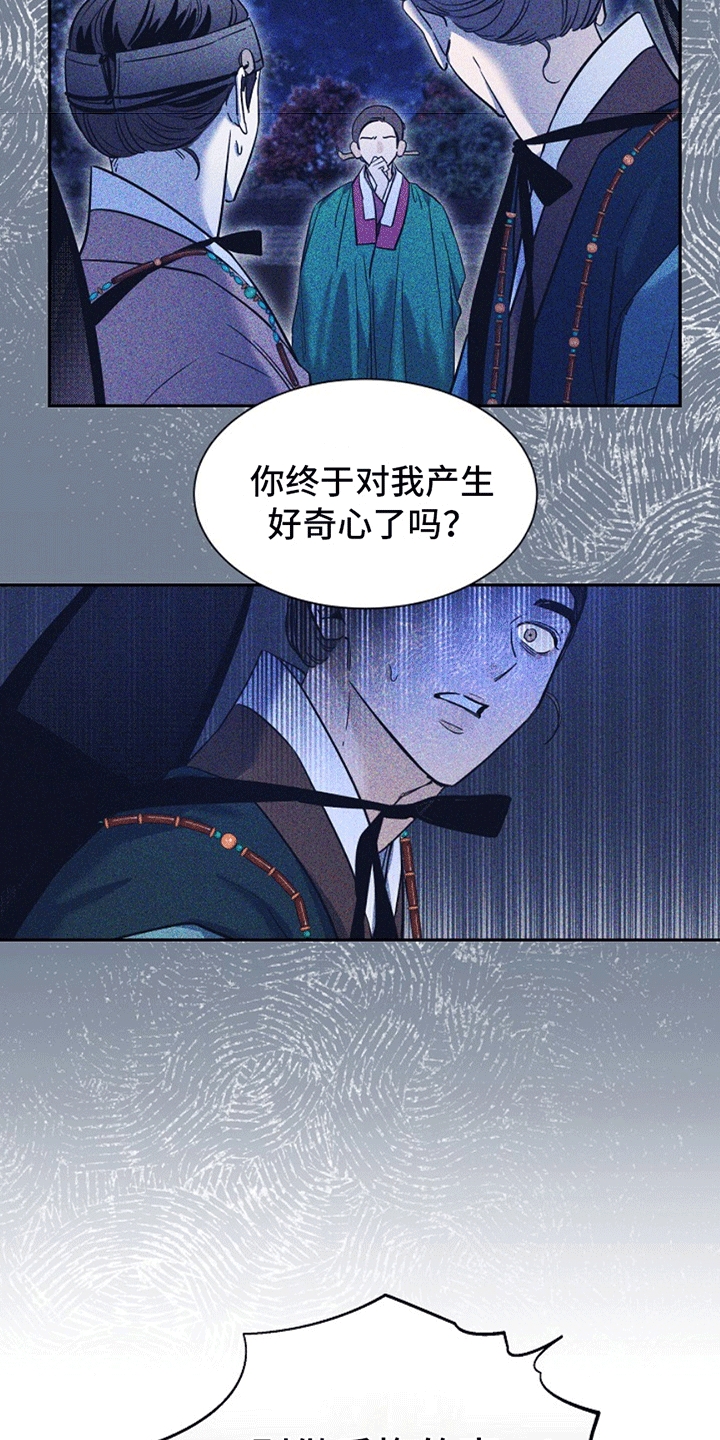 双铃传青绿恋歌漫画,第9话2图