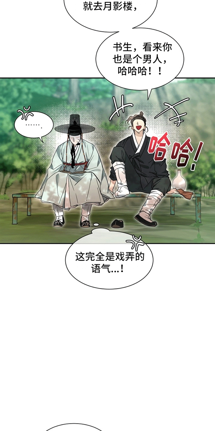 双铃传青绿恋歌漫画,第5话1图