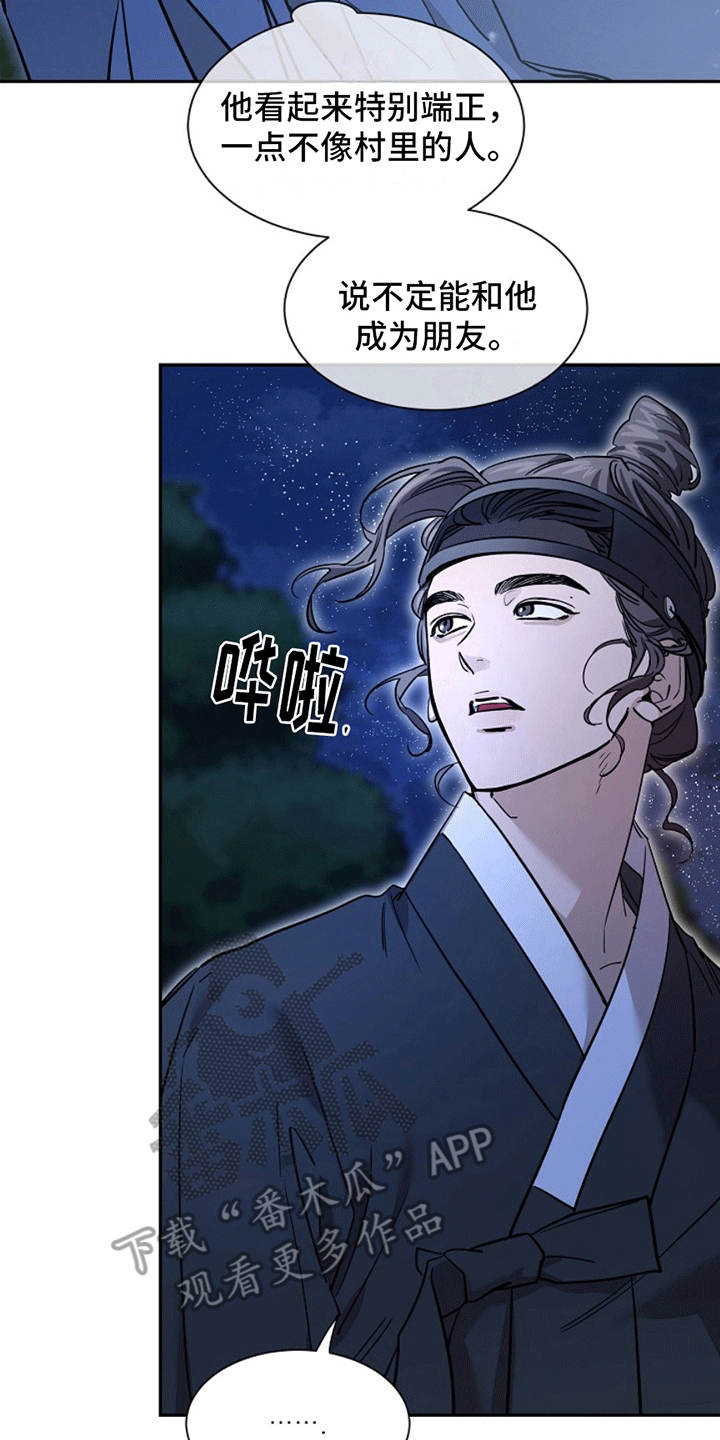 双铃传青绿恋歌漫画,第4话2图
