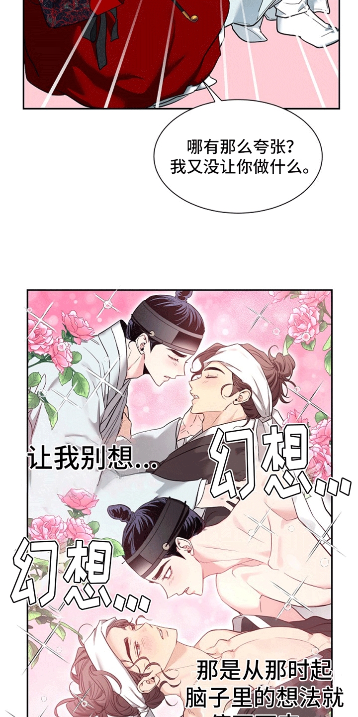 双铃传青绿恋歌漫画,第8话1图