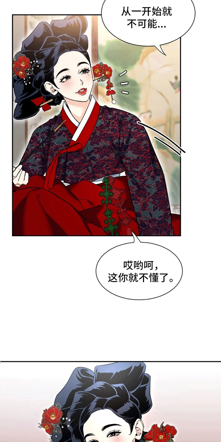 双铃传青绿恋歌漫画,第8话1图