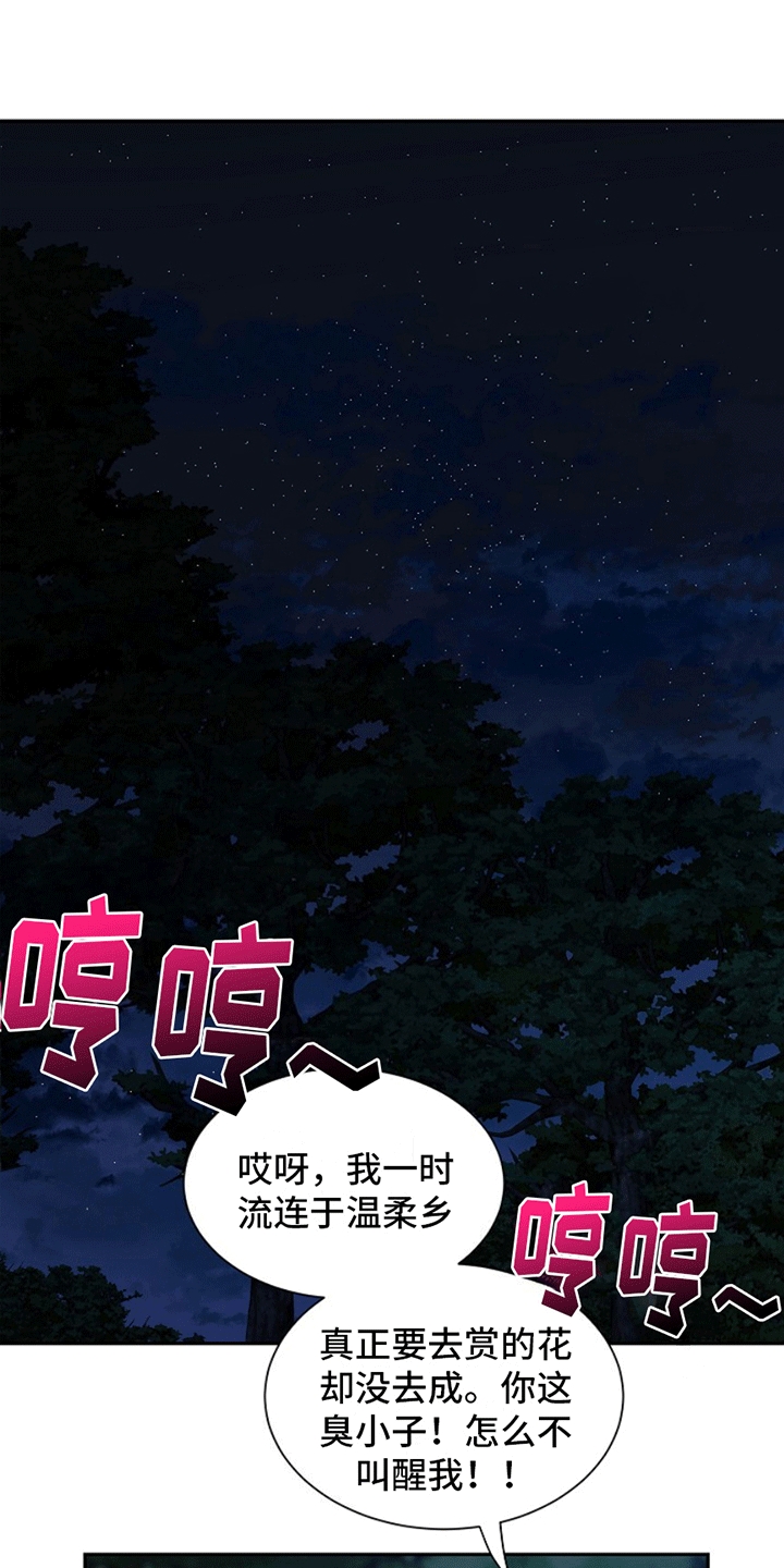 双铃传青绿恋歌漫画,第3话1图