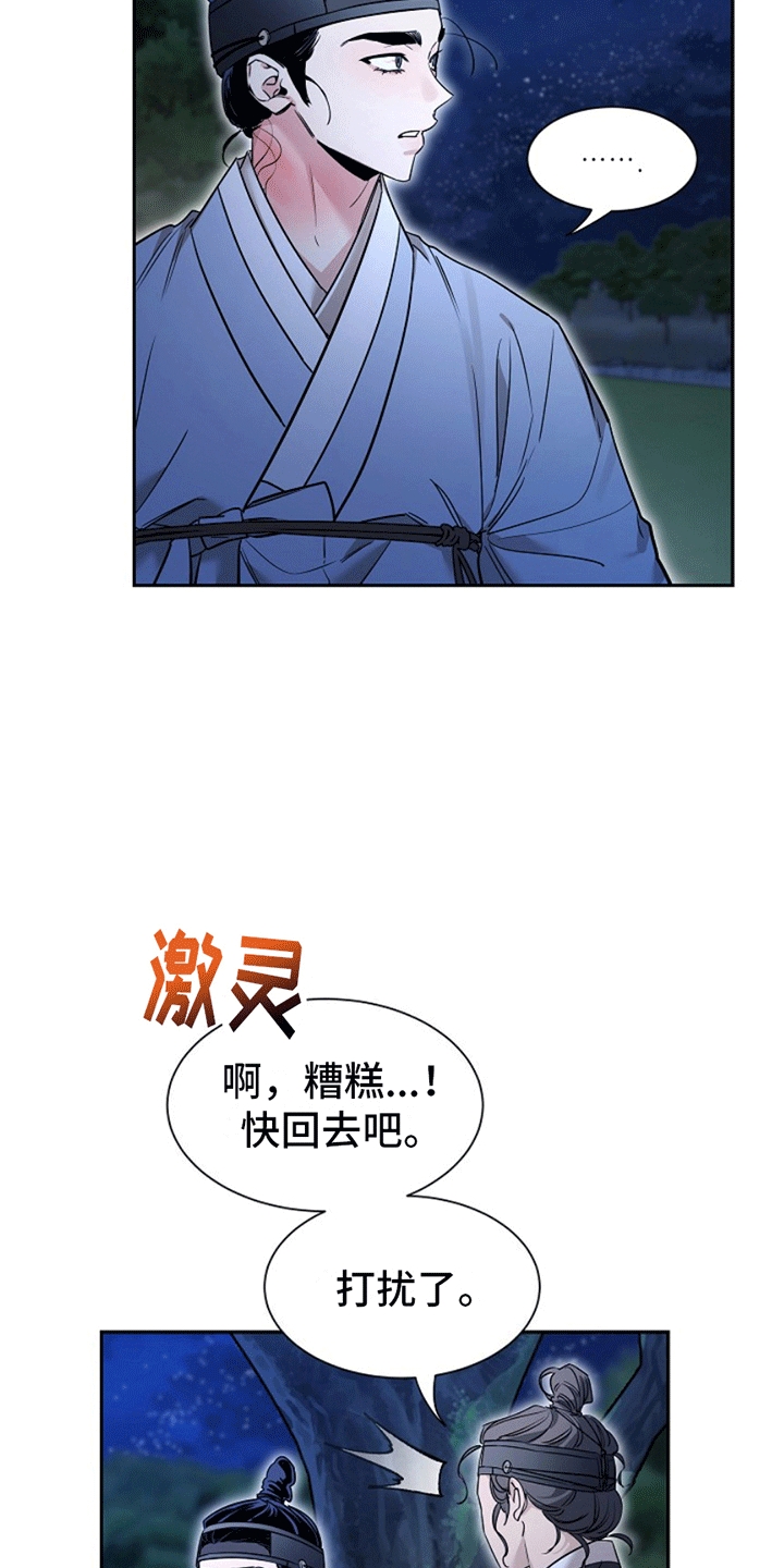 双铃传青绿恋歌漫画,第4话1图