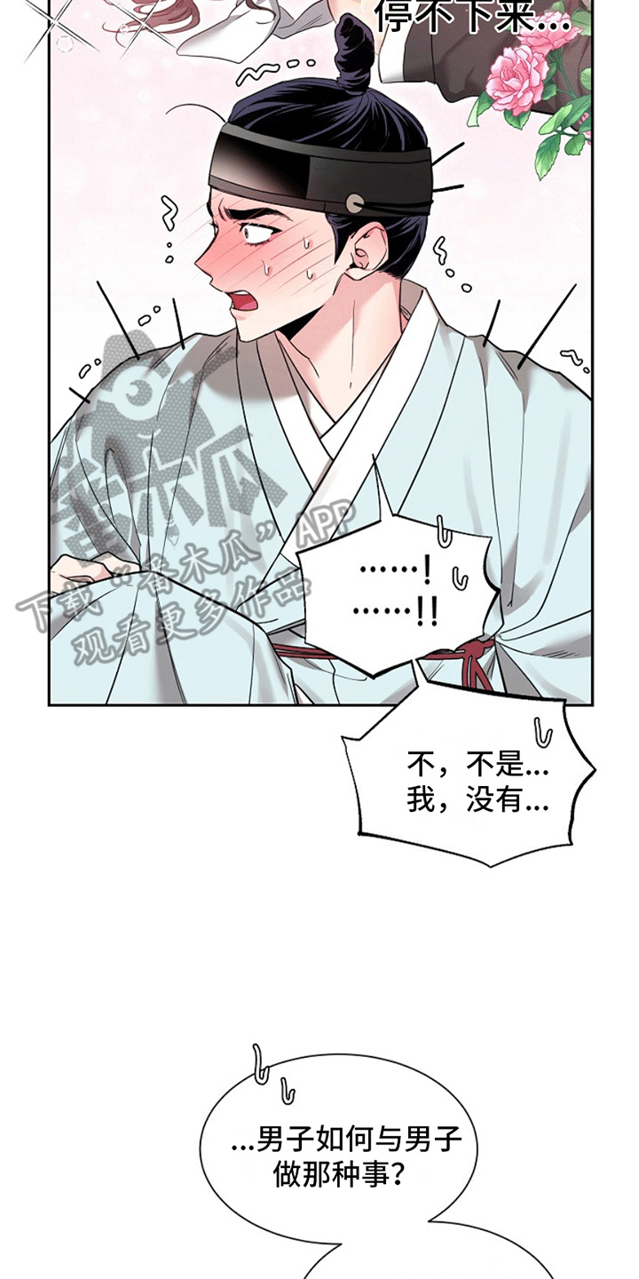 双铃传青绿恋歌漫画,第8话2图