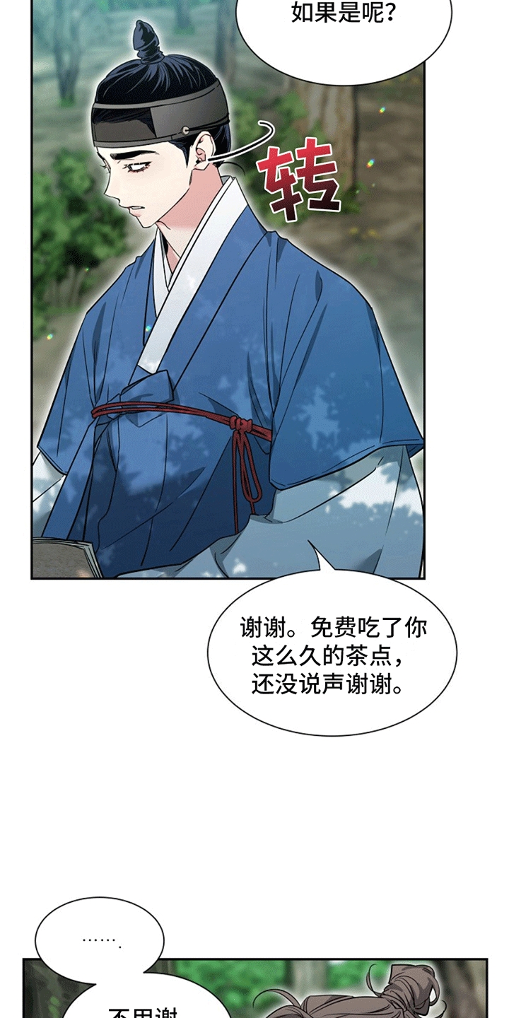 双铃传青绿恋歌漫画,第6话1图