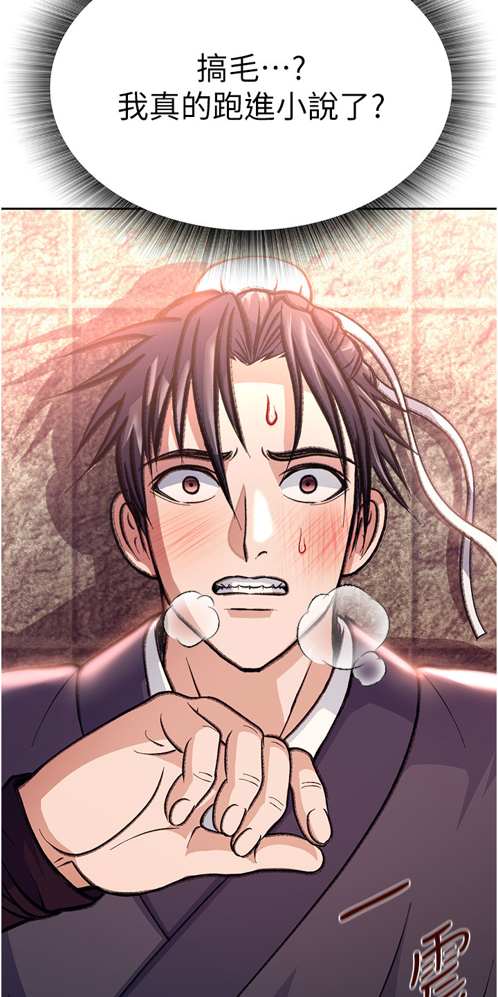 张三雄霸江湖漫画,第2话2图