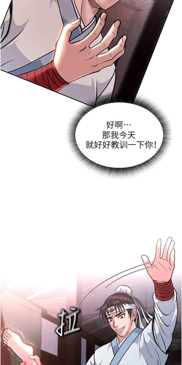 张三雄霸江湖漫画,第10话1图