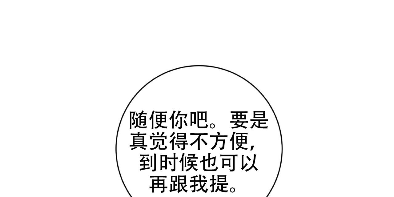 厌恶万岁漫画,第9话2图