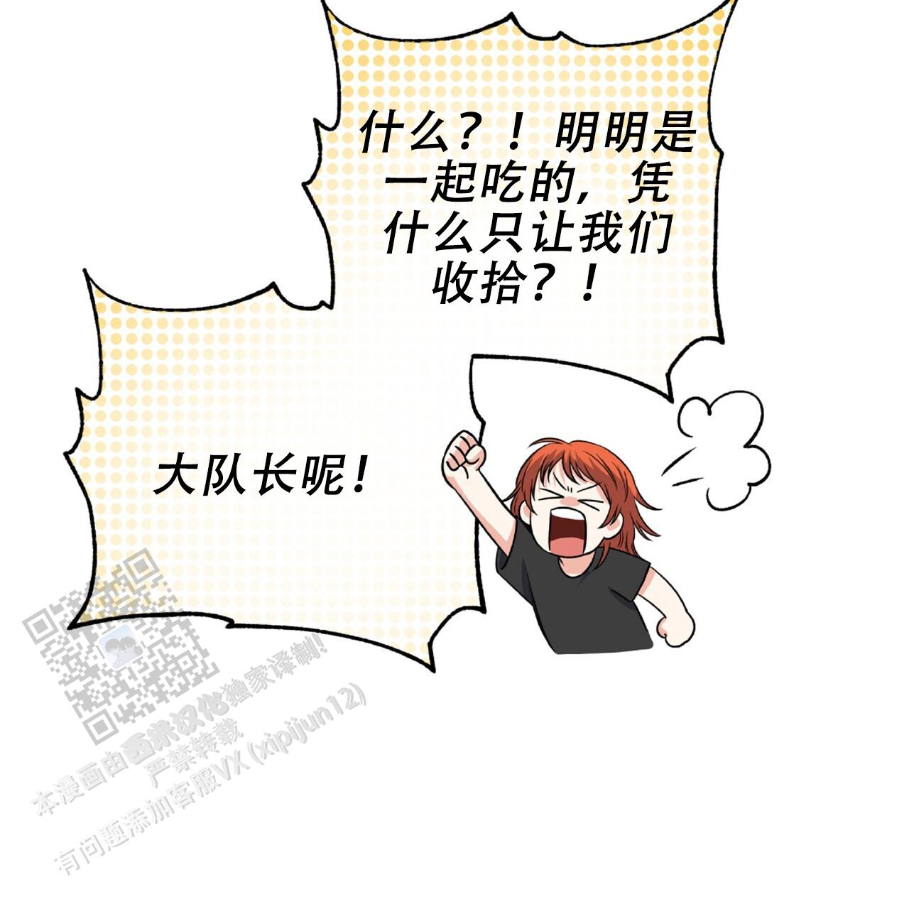 厌恶万岁漫画,第17话2图