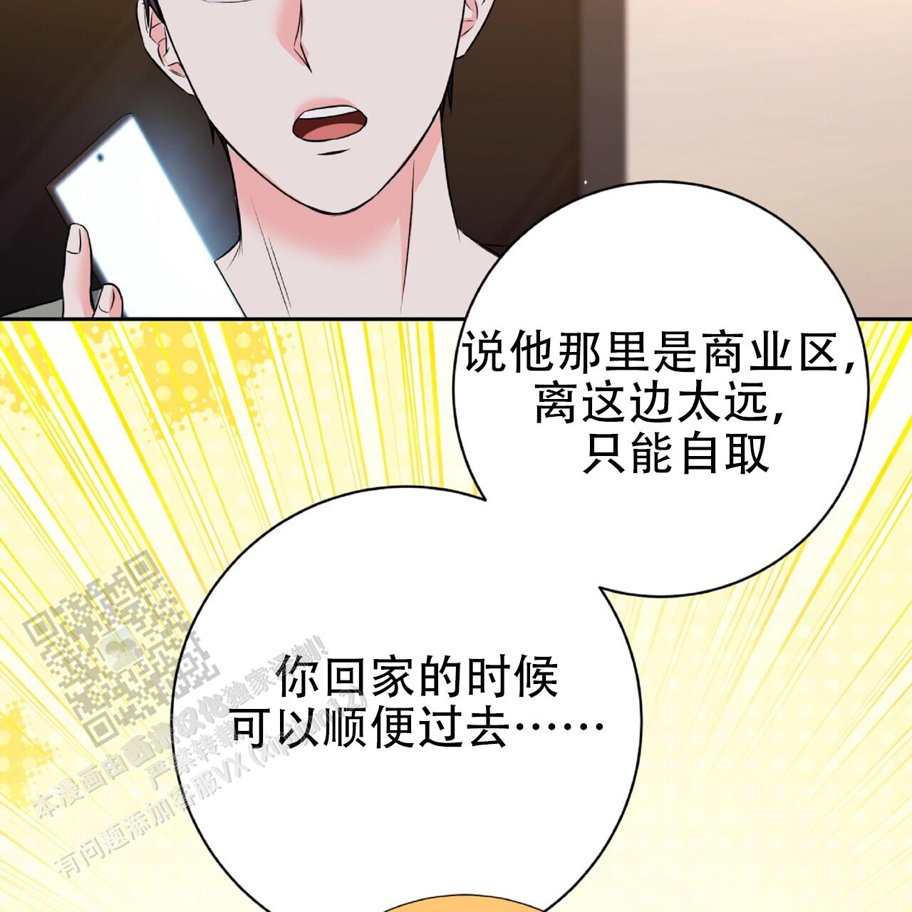 厌恶万岁漫画,第18话1图