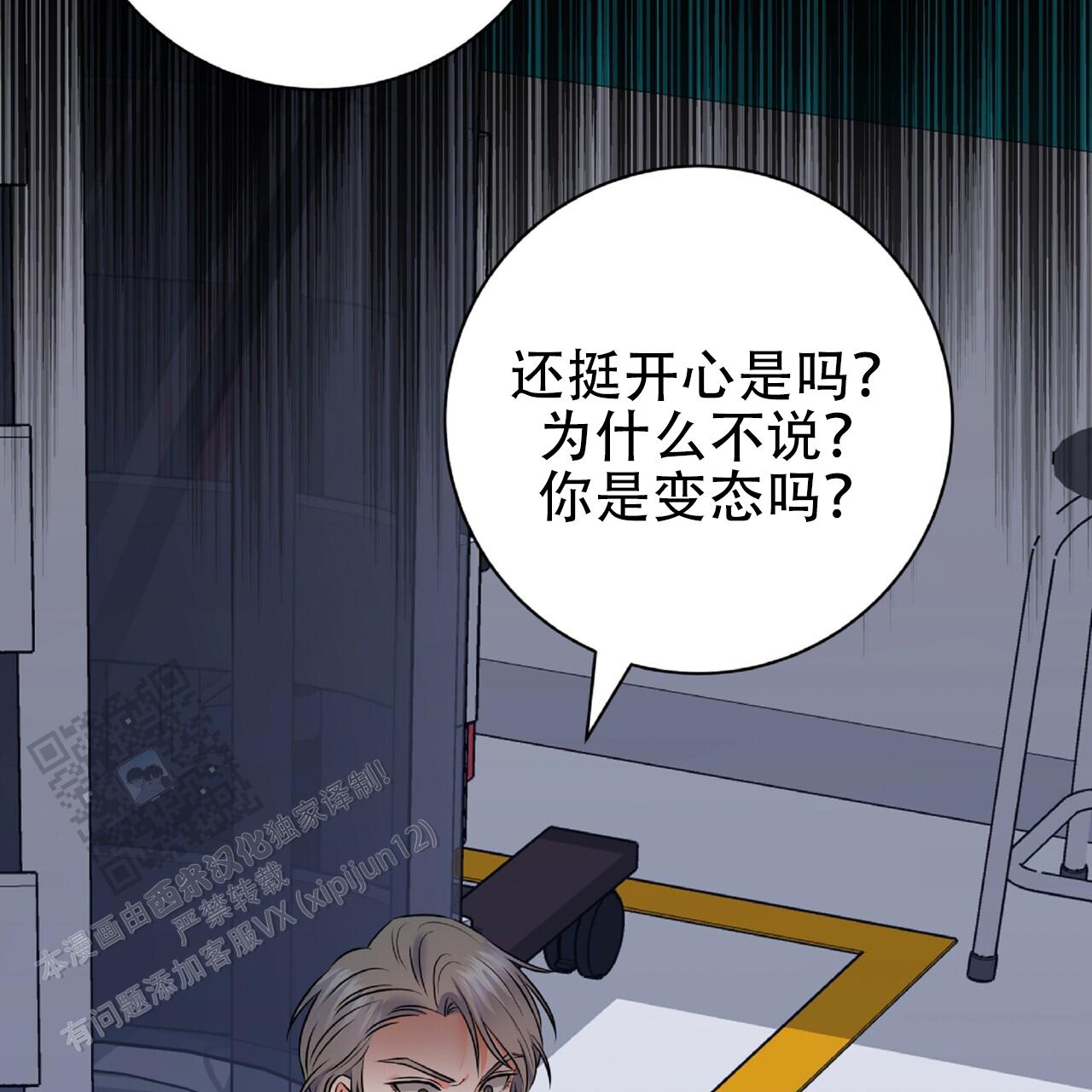 厌恶万岁漫画,第11话2图