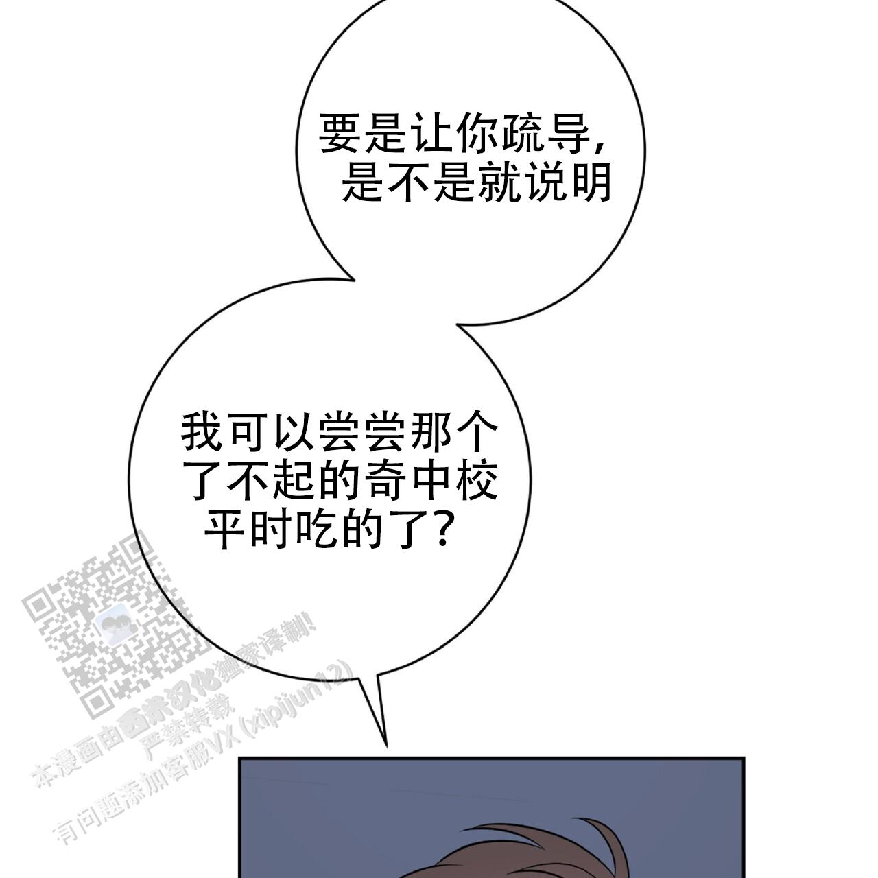 厌恶万岁漫画,第12话1图