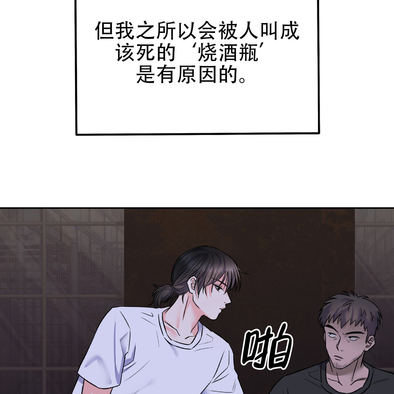 厌恶万岁漫画,第1话1图