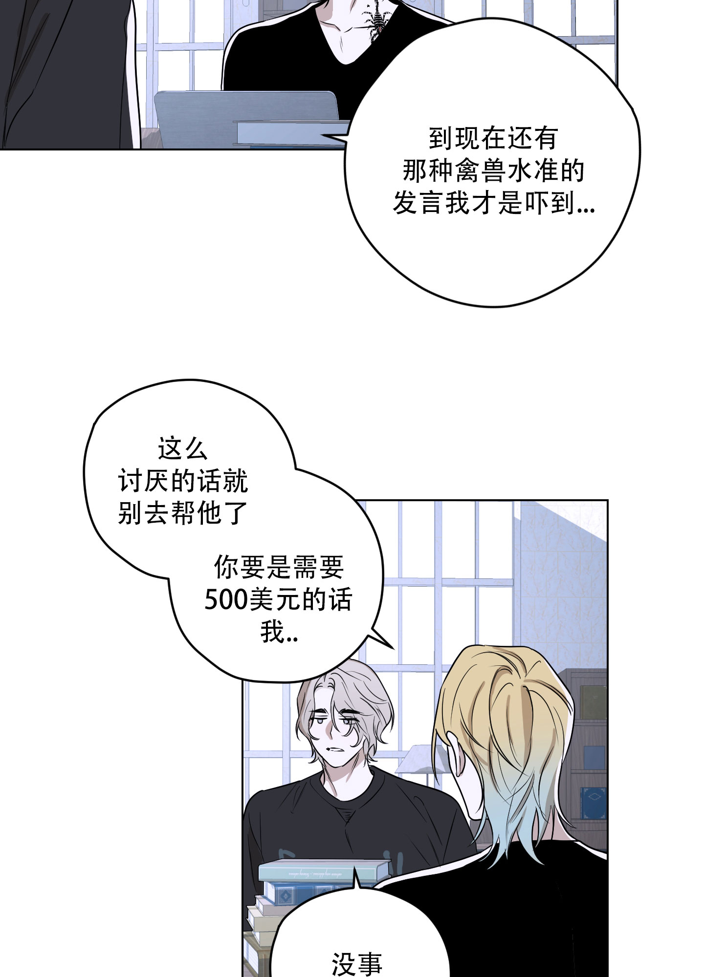暴力美学漫画,第2话1图