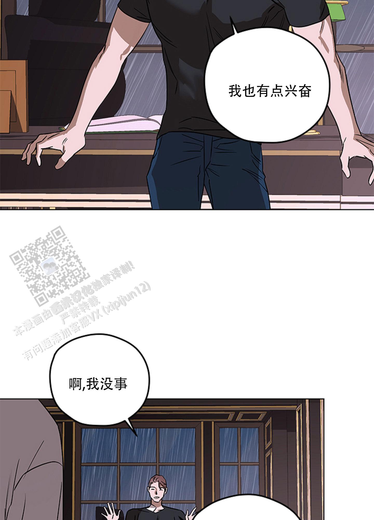 暴力美学漫画,第8话2图