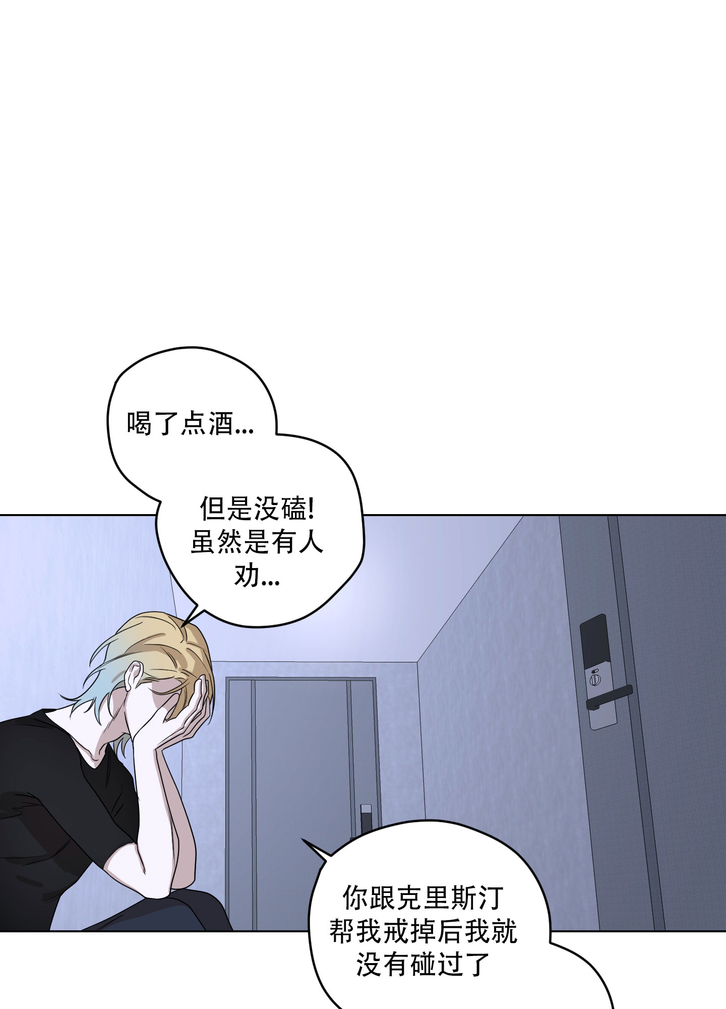 暴力美学吃一口噗唧唧免费阅读漫画,第3话2图