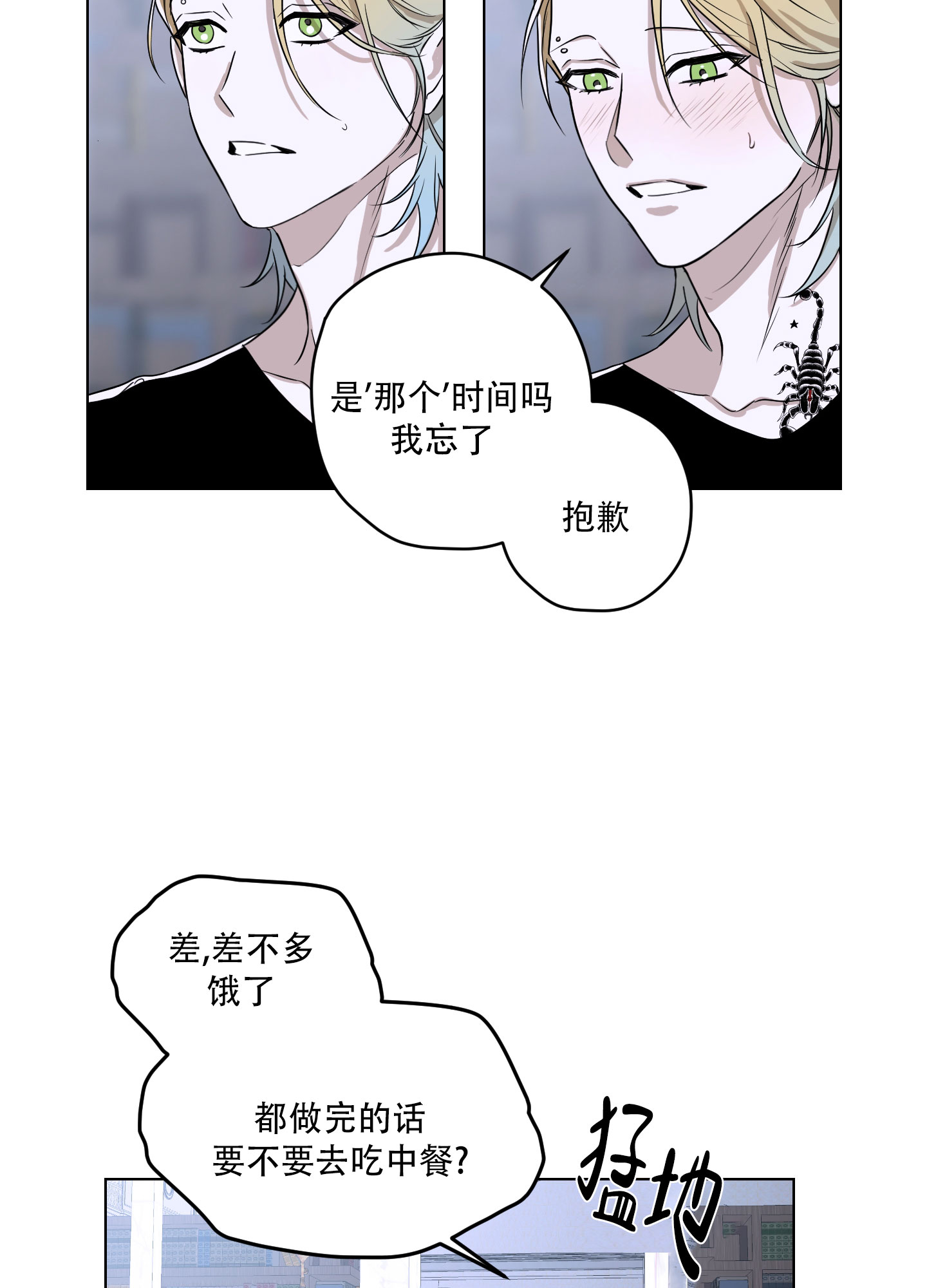 暴力美学漫画,第2话2图