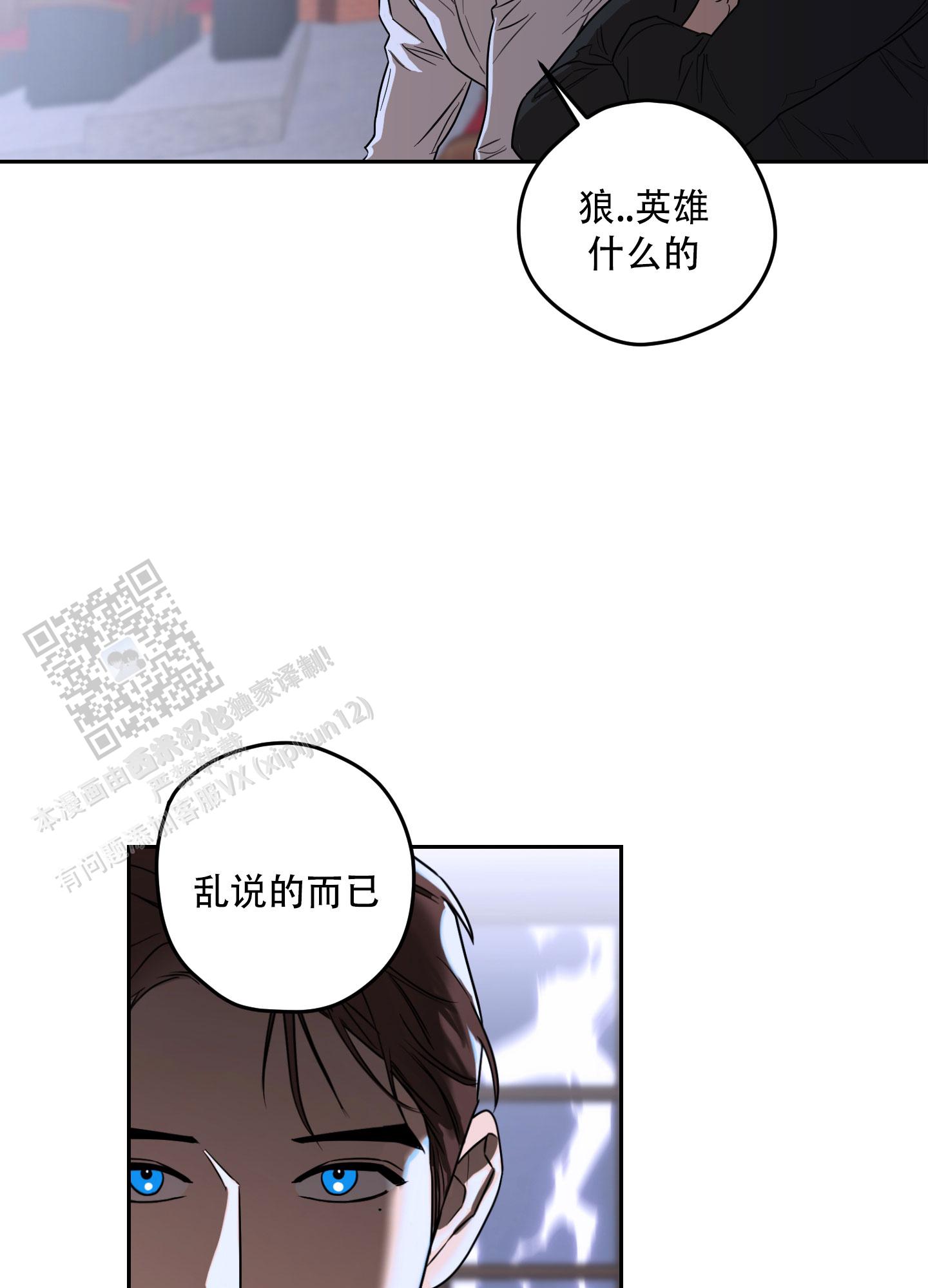 暴力美学漫画,第18话2图
