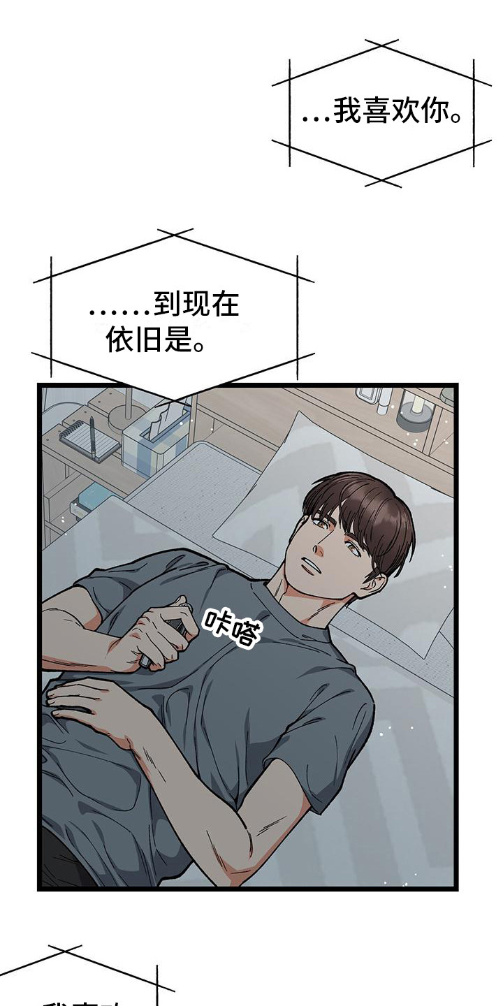 告白采访漫画,第7话2图