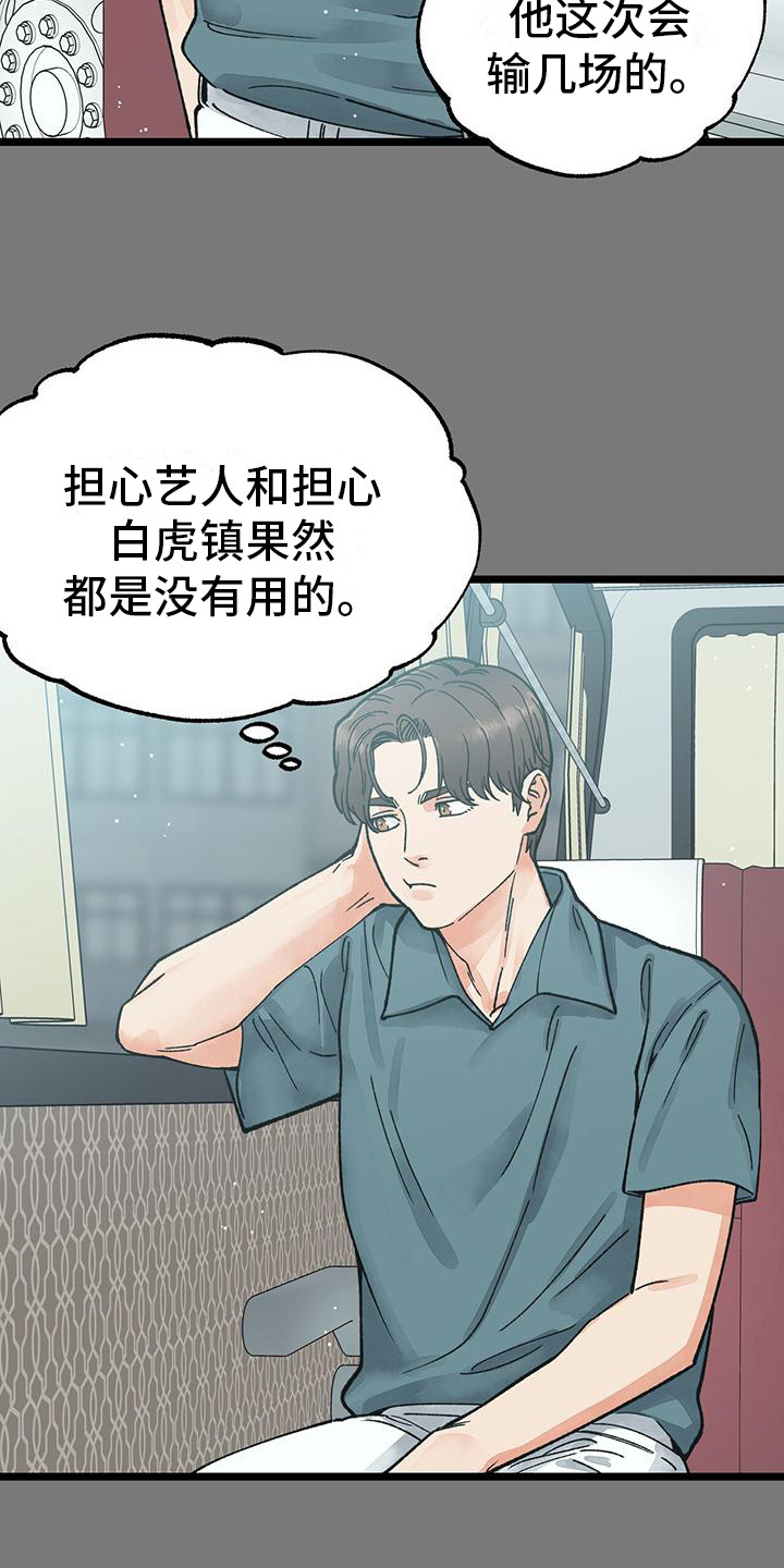告白采访漫画,第9话2图