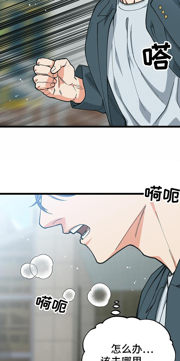 告白小说完整版免费漫画,第12话2图