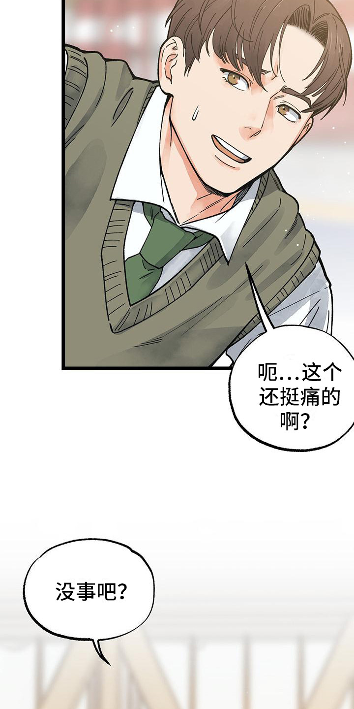 告白采访漫画,第1话2图