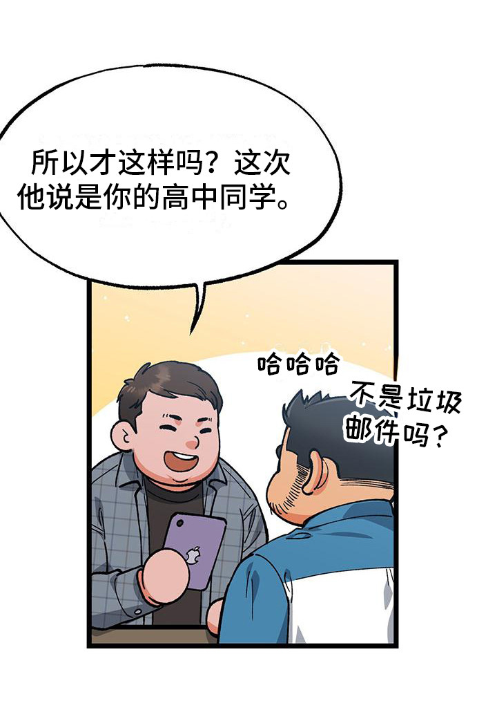 告白采访漫画,第3话2图