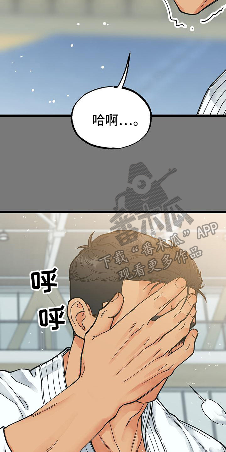 告白小说完整版免费漫画,第8话2图