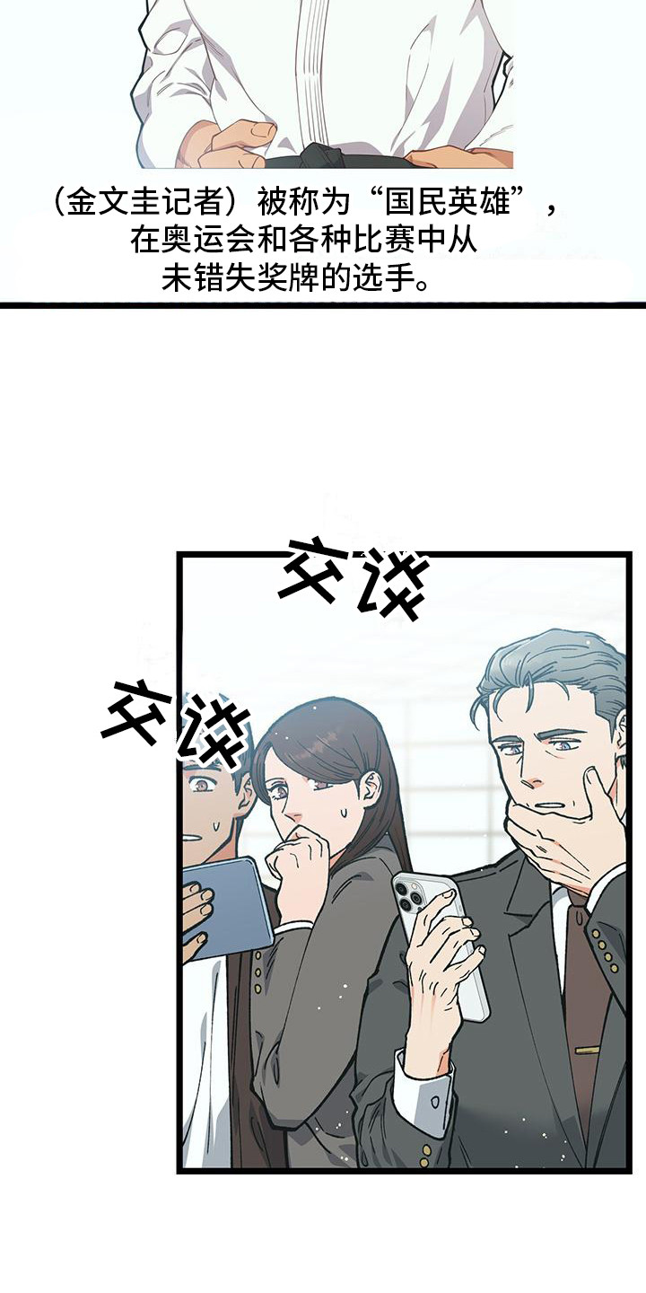 告白采访漫画,第11话1图