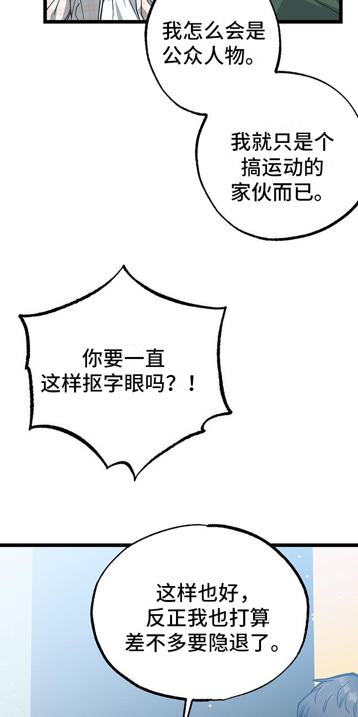 告白小说完整版免费漫画,第12话1图