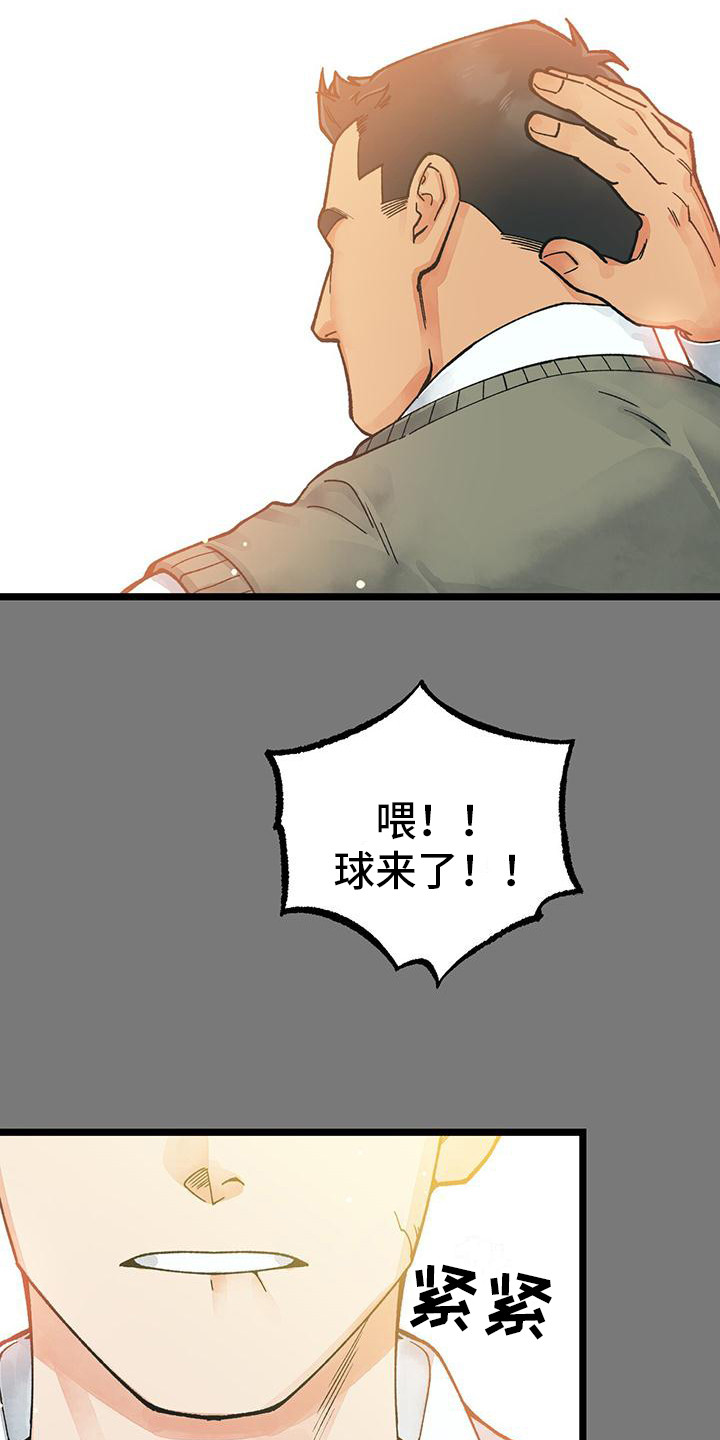 告白小说完整版免费漫画,第4话2图